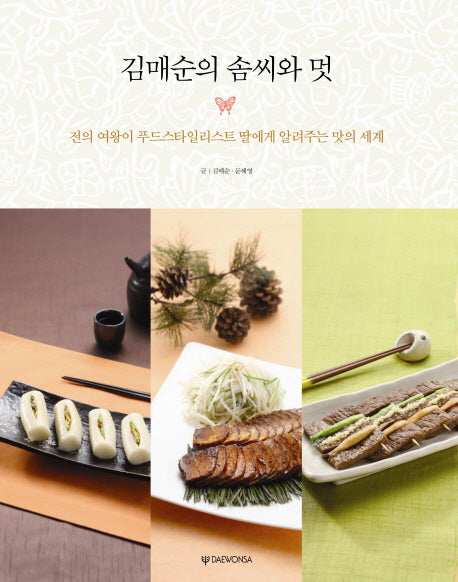 김매순의 솜씨와 멋