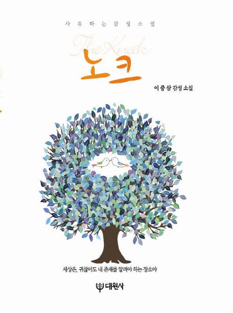 노크(양장본 Hardcover)