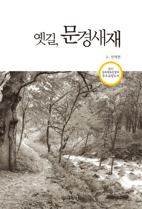 옛길 문경새재