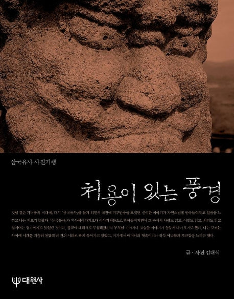 처용이 있는 풍경