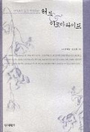 허브 & 아로마라이프(향기로운 삶을 연출하는)