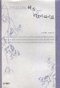 허브 & 아로마라이프(향기로운 삶을 연출하는)