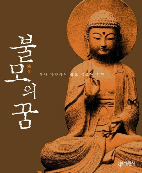 불모의 꿈