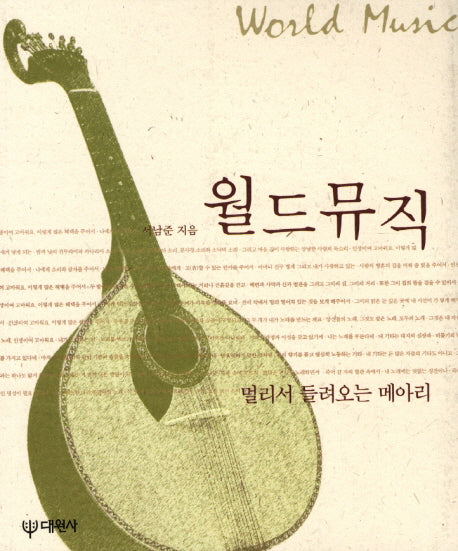 월드뮤직