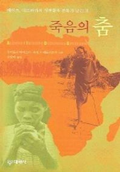 죽음의 춤