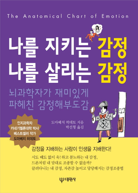 나를 지키는 감정 나를 살리는 감정