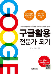 구글활용 전문가 되기