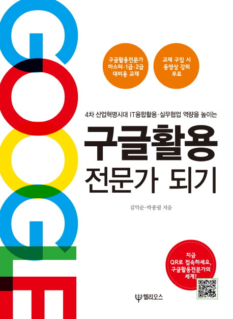 구글활용 전문가 되기