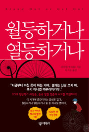 월등하거나 열등하거나