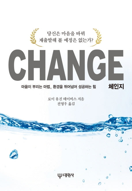 체인지