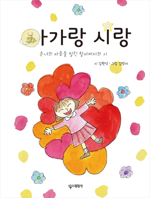 아가랑 시랑