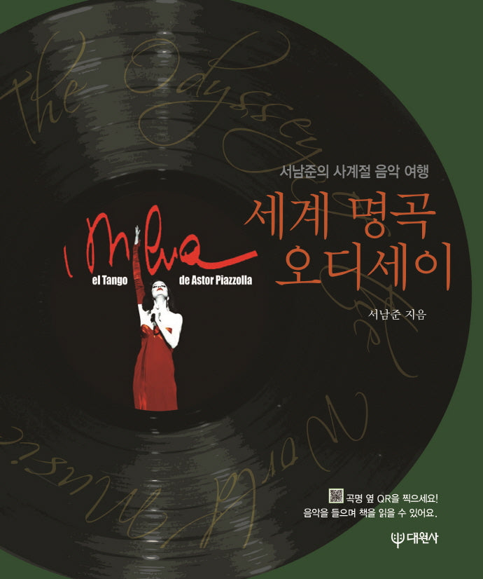 세계 명곡 오디세이