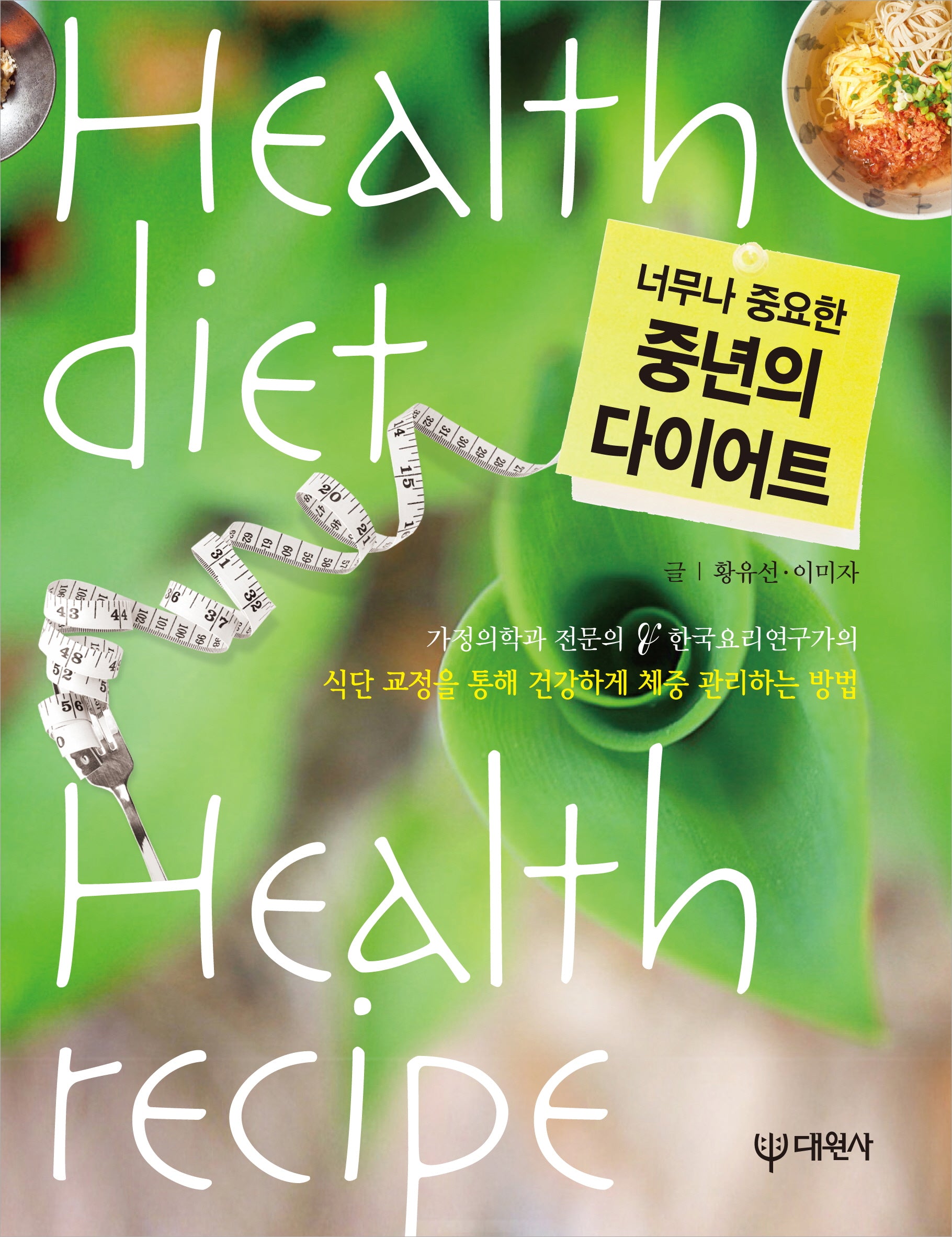 너무나 중요한 중년의 다이어트(반양장)