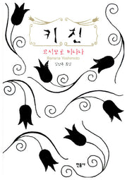 키친