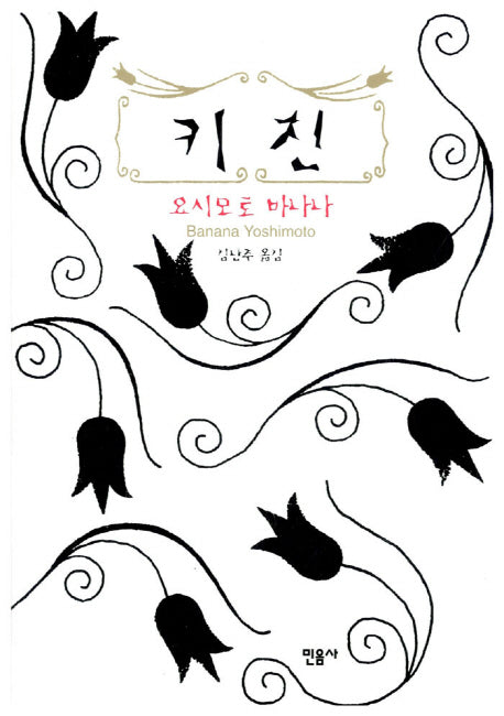 키친