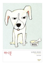 허니문