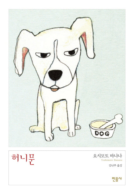 허니문