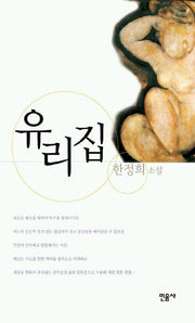 유리집