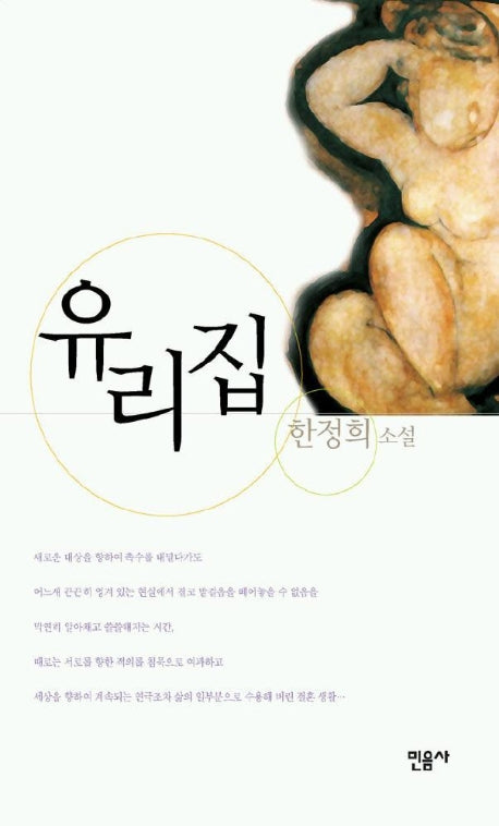 유리집