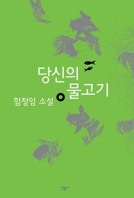 당신의 물고기