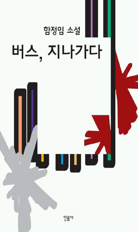 버스 지나가다