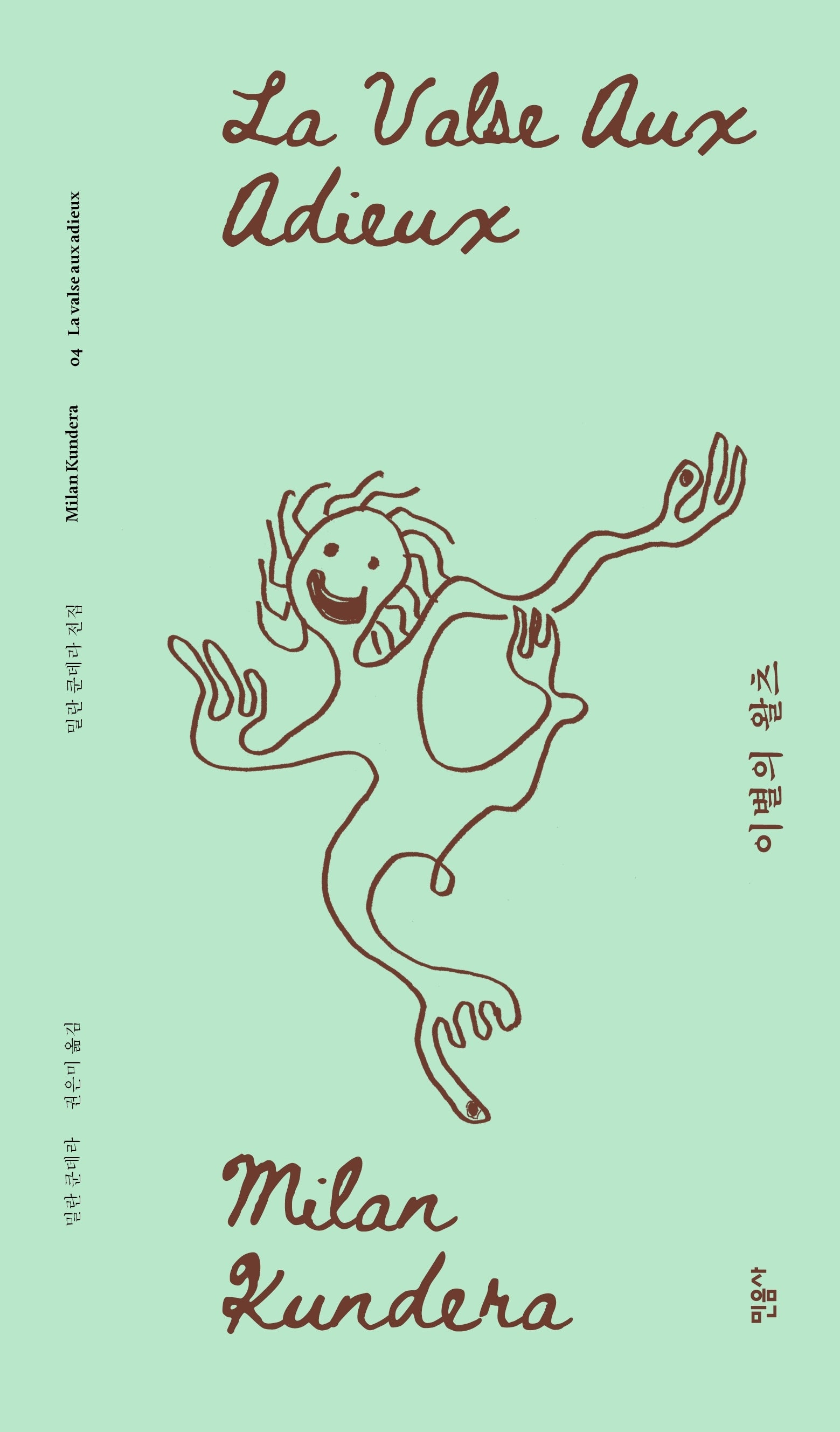 이별의 왈츠(리커버판)(밀란 쿤데라 전집 4)