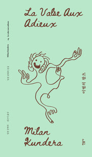 이별의 왈츠(리커버판)(밀란 쿤데라 전집 4)