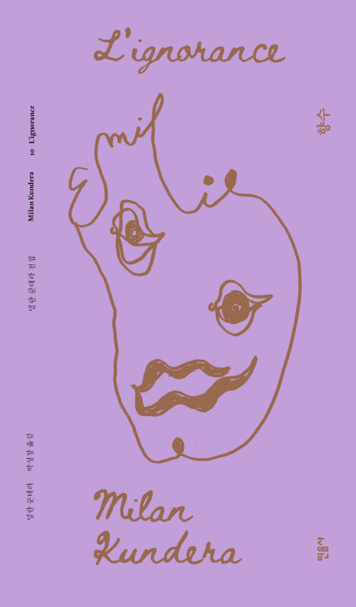 향수(리커버판)(리커버 밀란 쿤데라 전집 10)