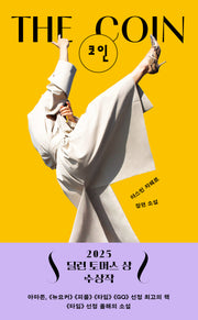 코인(THE COIN)
