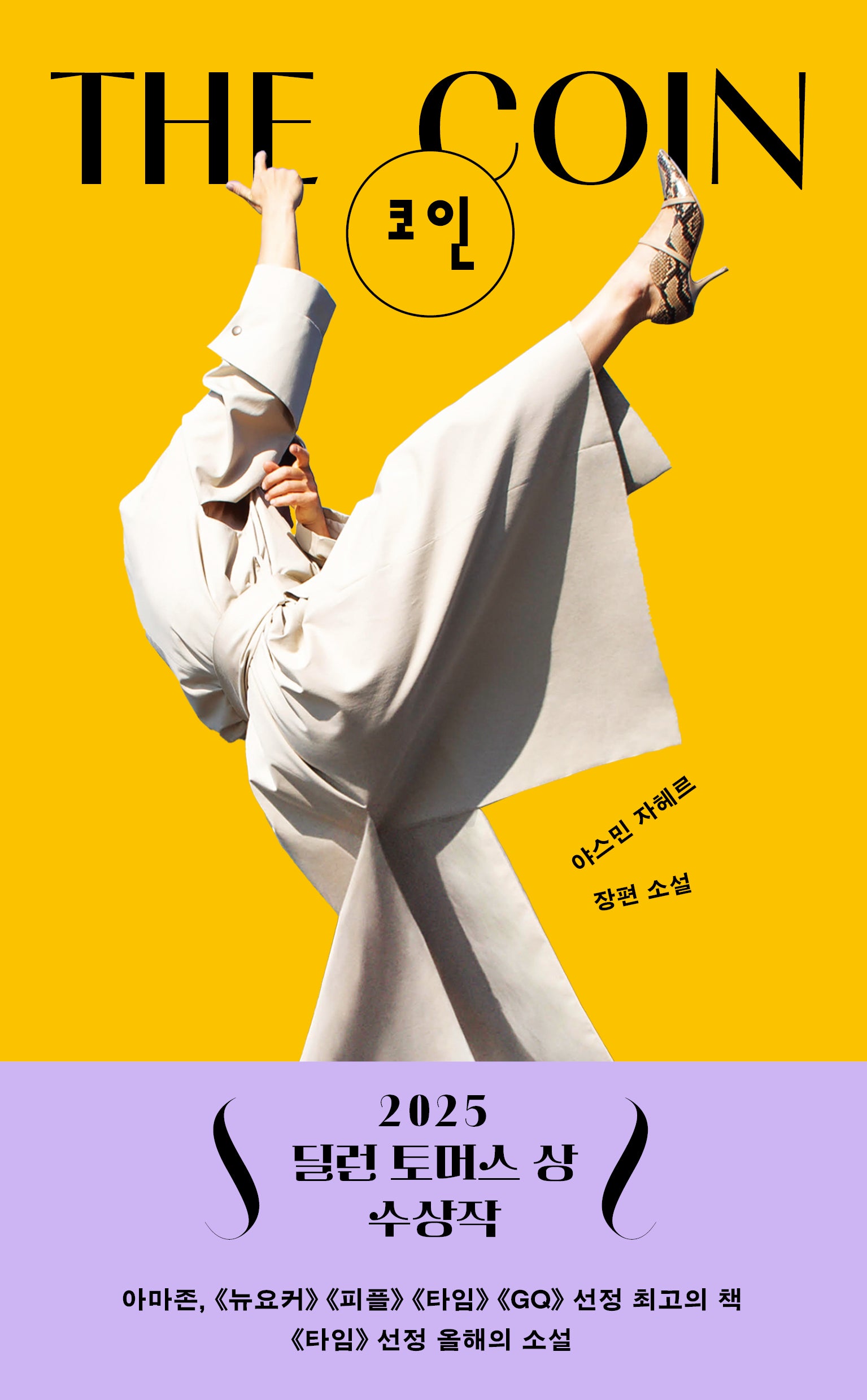코인(THE COIN)