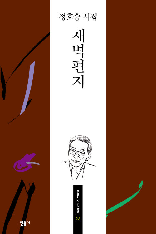 새벽편지(오늘의 시인 총서 24)