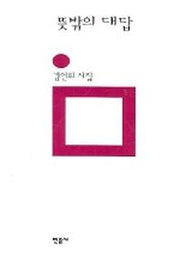 뜻밖의 대답