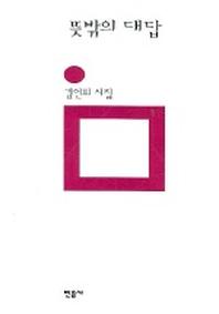 뜻밖의 대답
