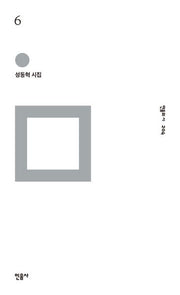 6(민음의 시 204)