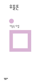 유물론(양장본 Hardcover)