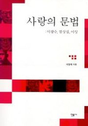 사랑의 문법