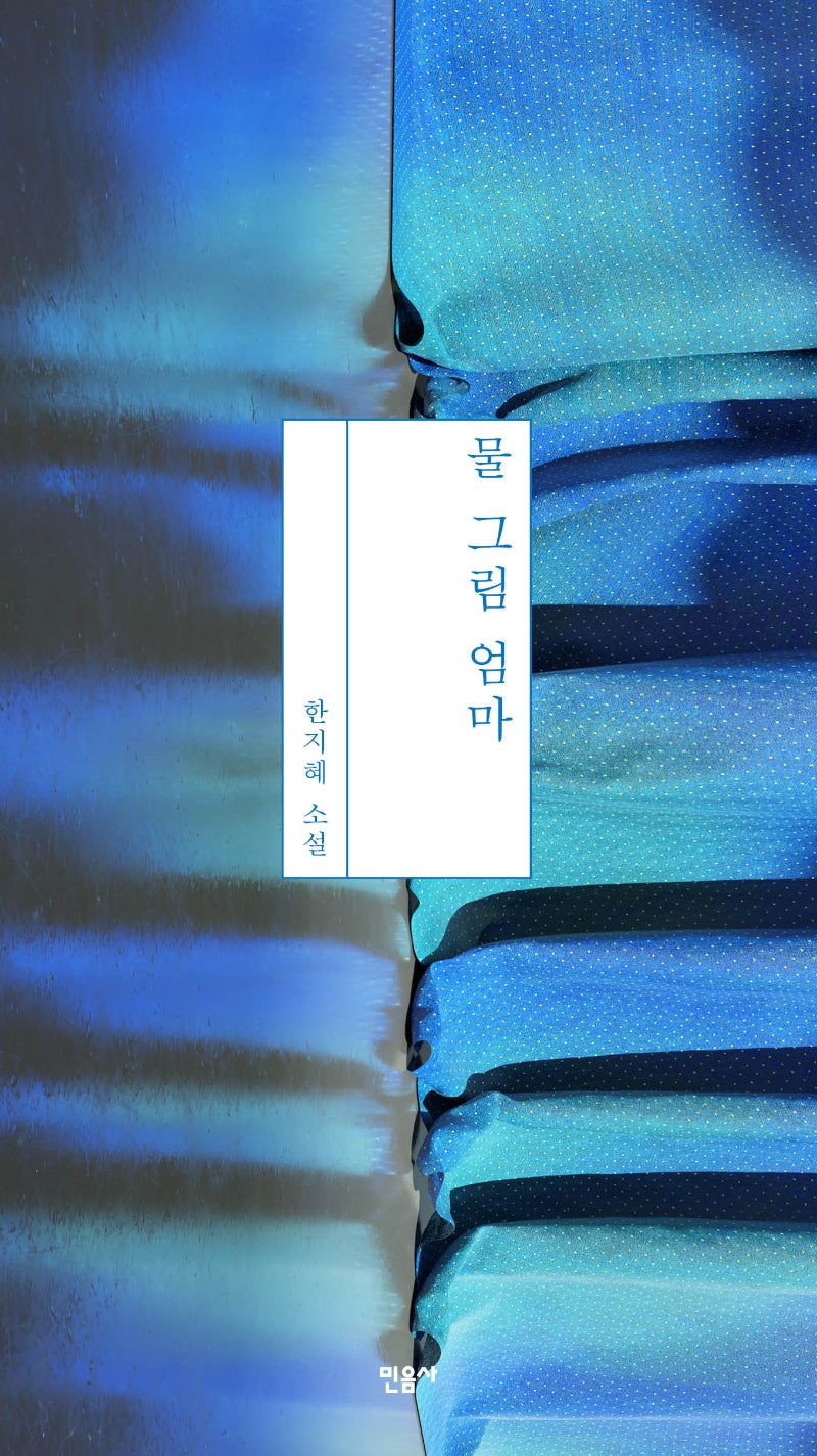물 그림 엄마