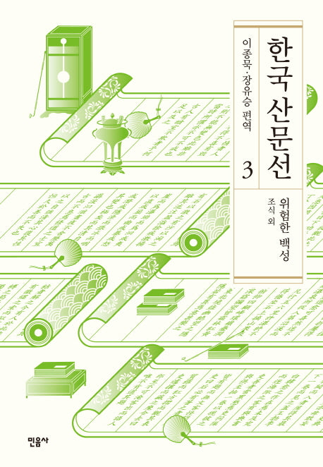한국 산문선 3(양장본 HardCover)