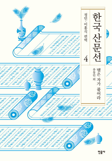 한국 산문선 4(양장본 Hardcover)