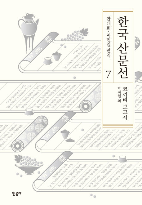 한국 산문선 7(양장본 Hardcover)