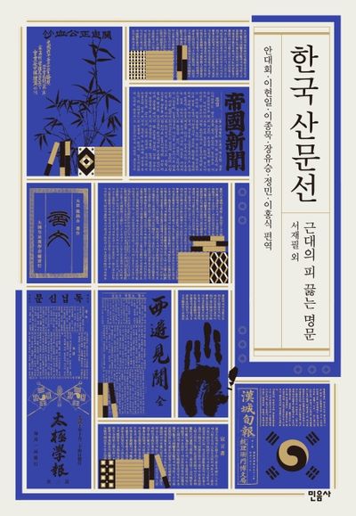 한국 산문선(양장본 Hardcover)