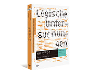 논리 연구 2-2: 인식에 대한 현상학적 해명의 기초(현대사상의 모험 35)(양장본 Hardcover)