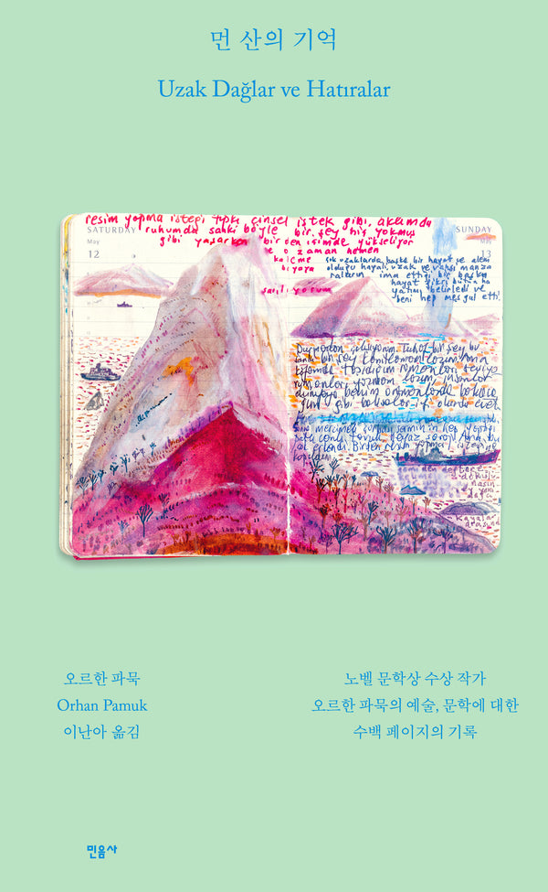 먼 산의 기억(반양장)