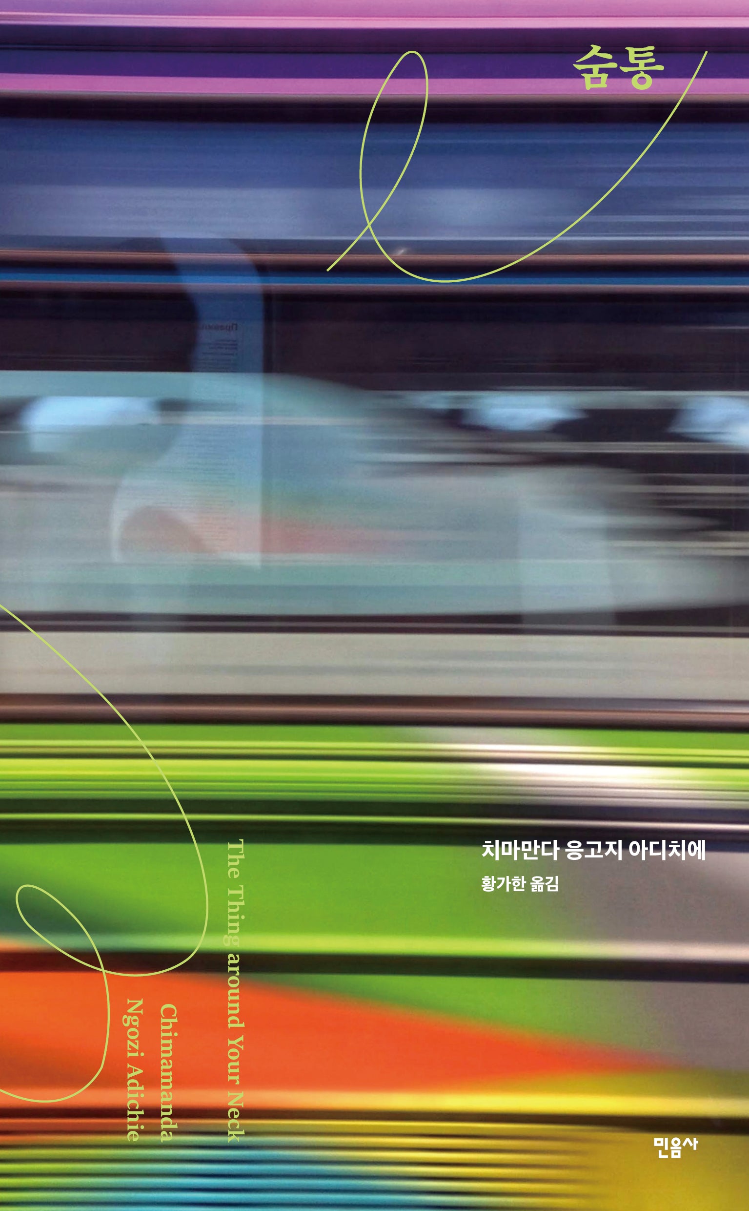 숨통