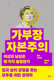 가부장 자본주의