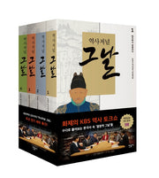 역사저널 그날 조선 전기 세트(전4권)