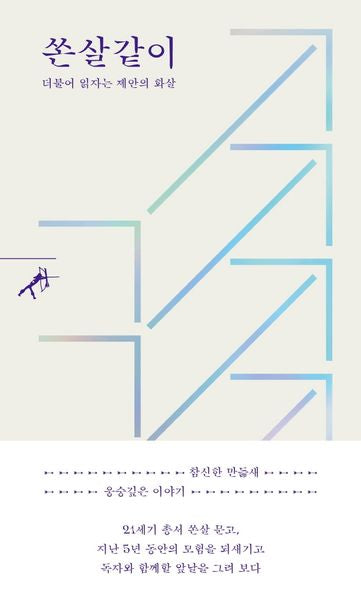 쏜살같이
