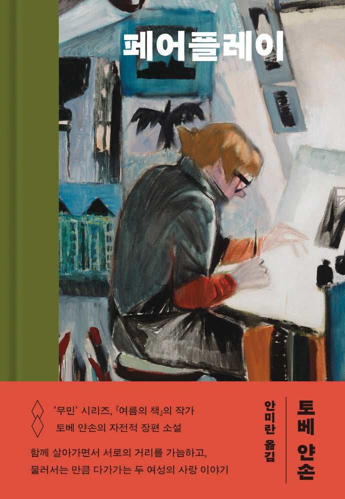 페어플레이(양장본 Hardcover)