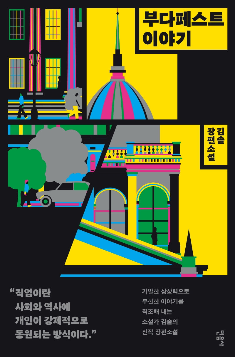 부다페스트 이야기