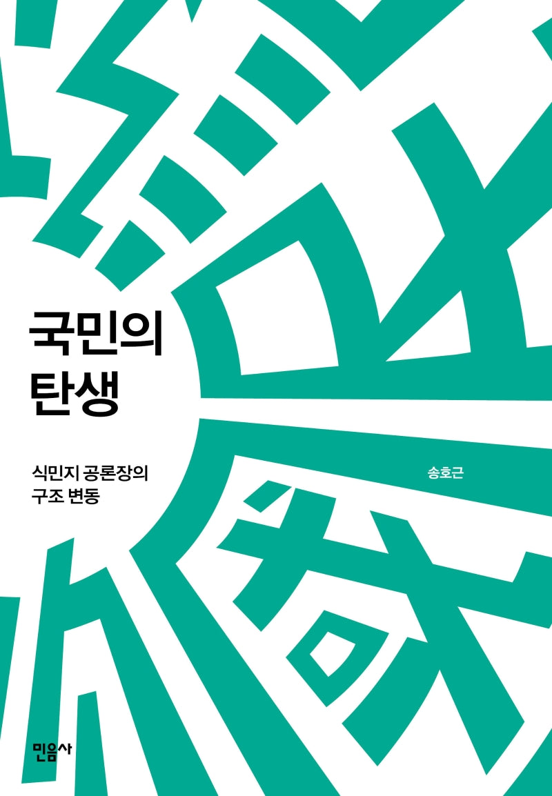 국민의 탄생(양장본 Hardcover)
